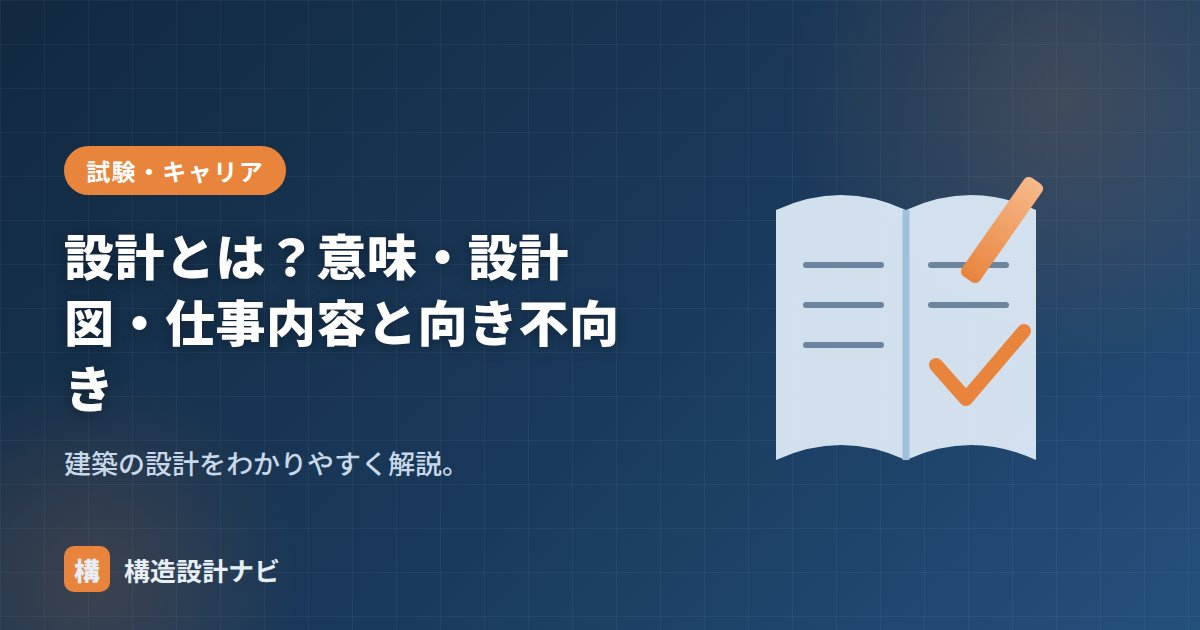 設計とは？意味・設計図・仕事内容と向き不向き